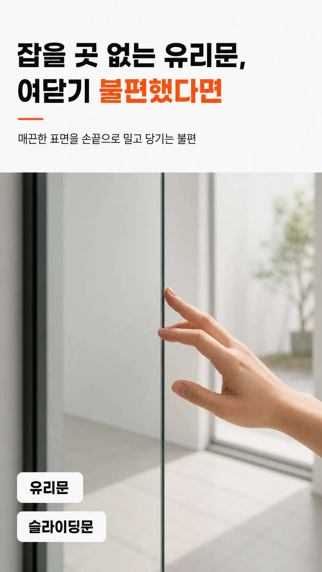 강화 유리 유리문 부착형 무타공 손잡이 미닫이 손잡이 베란다 창문 LP 상세2