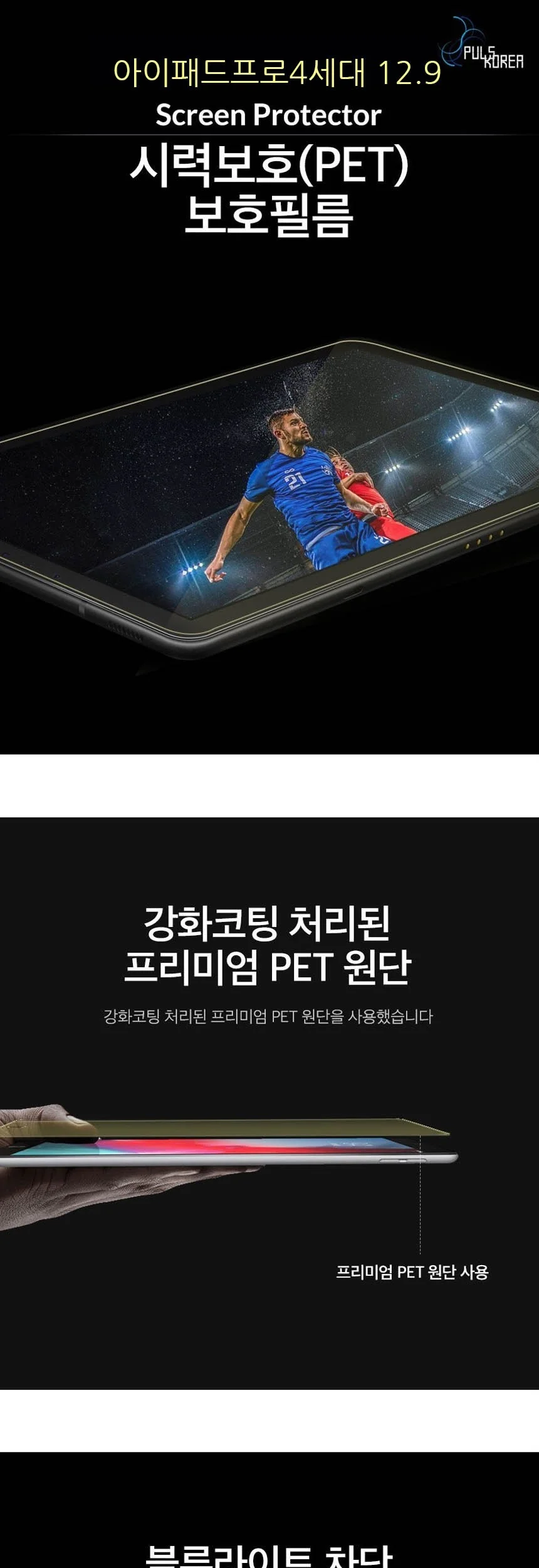 아이패드프로4세대 12.9 시력 액정보호필름 2매 상세3