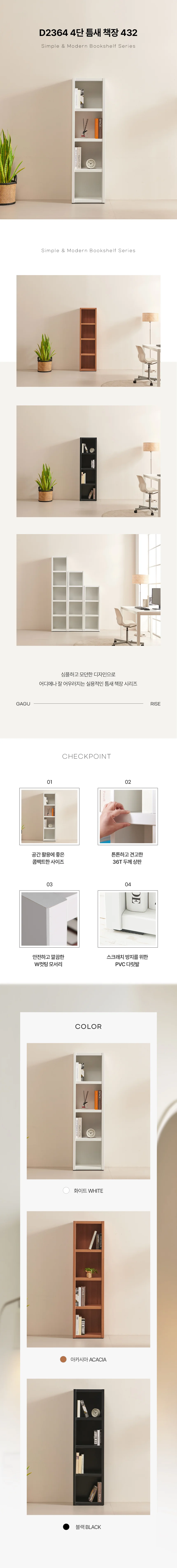 디포랙 4단 틈새 책장 432 D2364 상세3