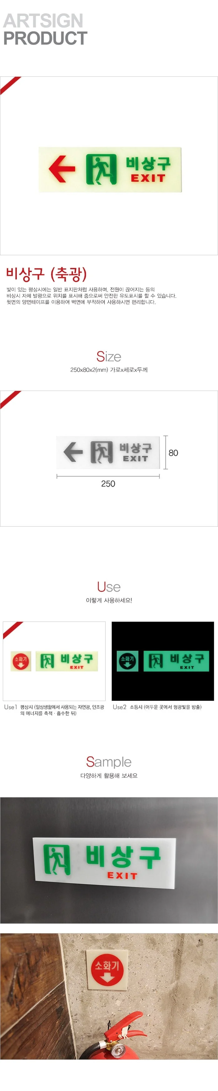비상구 축광 좌 아크릴게시판 아크릴보드 알림판 아크릴표찰 상세1