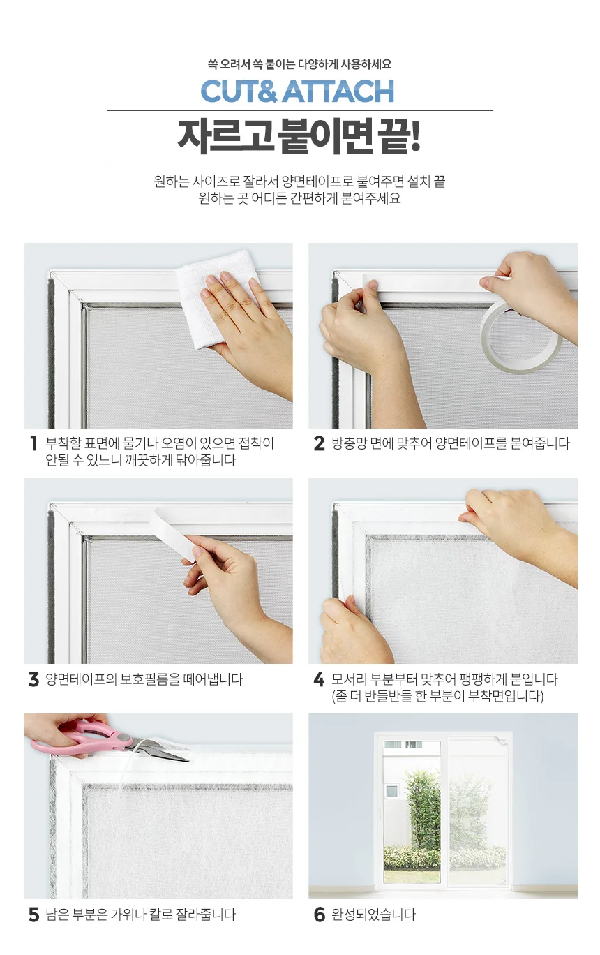 나노 방진망창문필터1.2M 미세먼지 차단 셀프 방충망 상세4