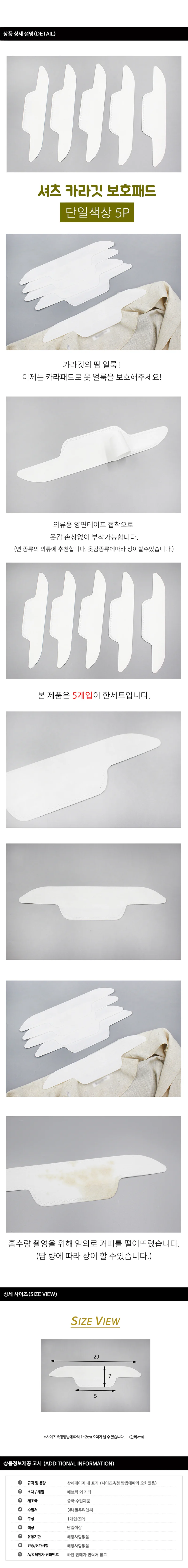 셔츠카라보호패드 카라깃보호용 남성 여성 5개입 상세1