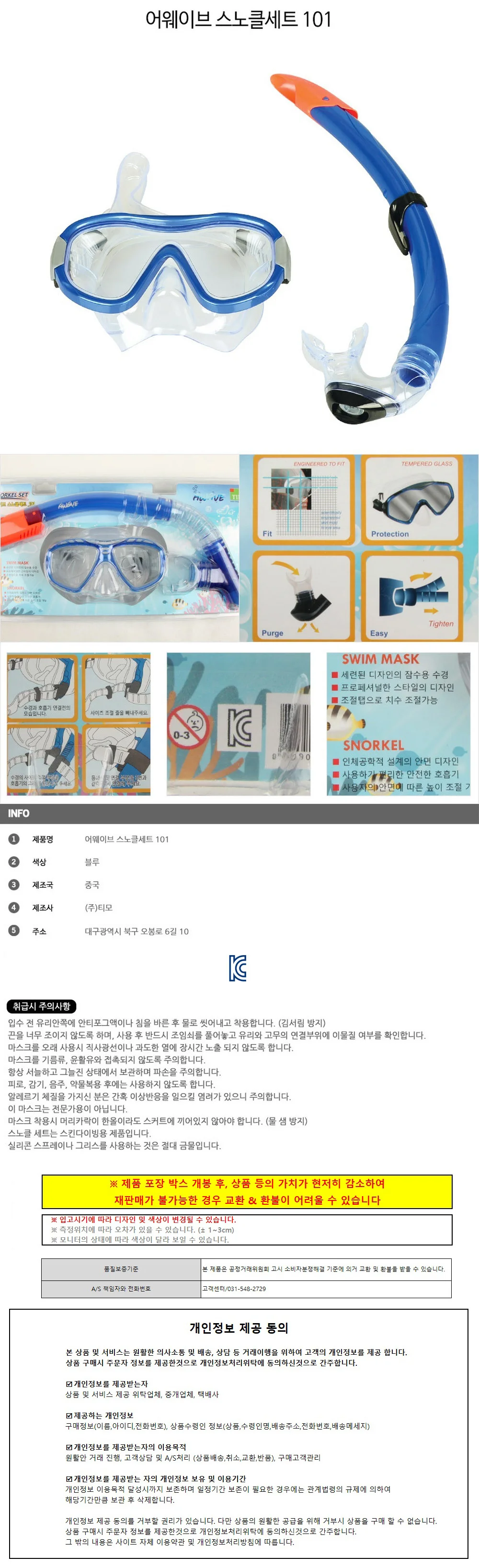 스노쿨링 어웨이브 스노클세트 101 주니어 물안경 스노클 상세1