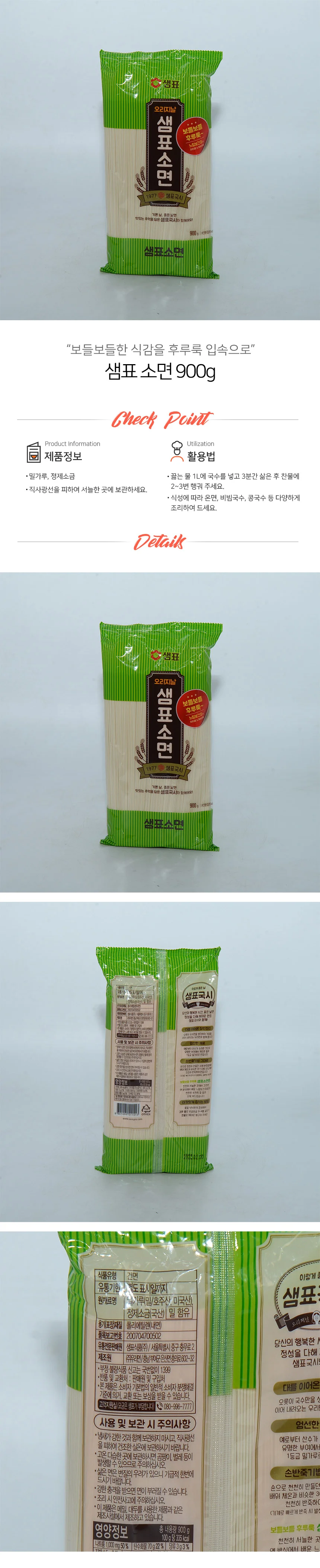 샘표 소면 900g 소면무침 국수소면 비빔국수면 상세1
