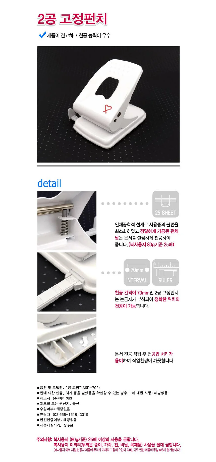 바이하츠 2공 가벼운 고정펀치 P-702 70mm 25매 상세2