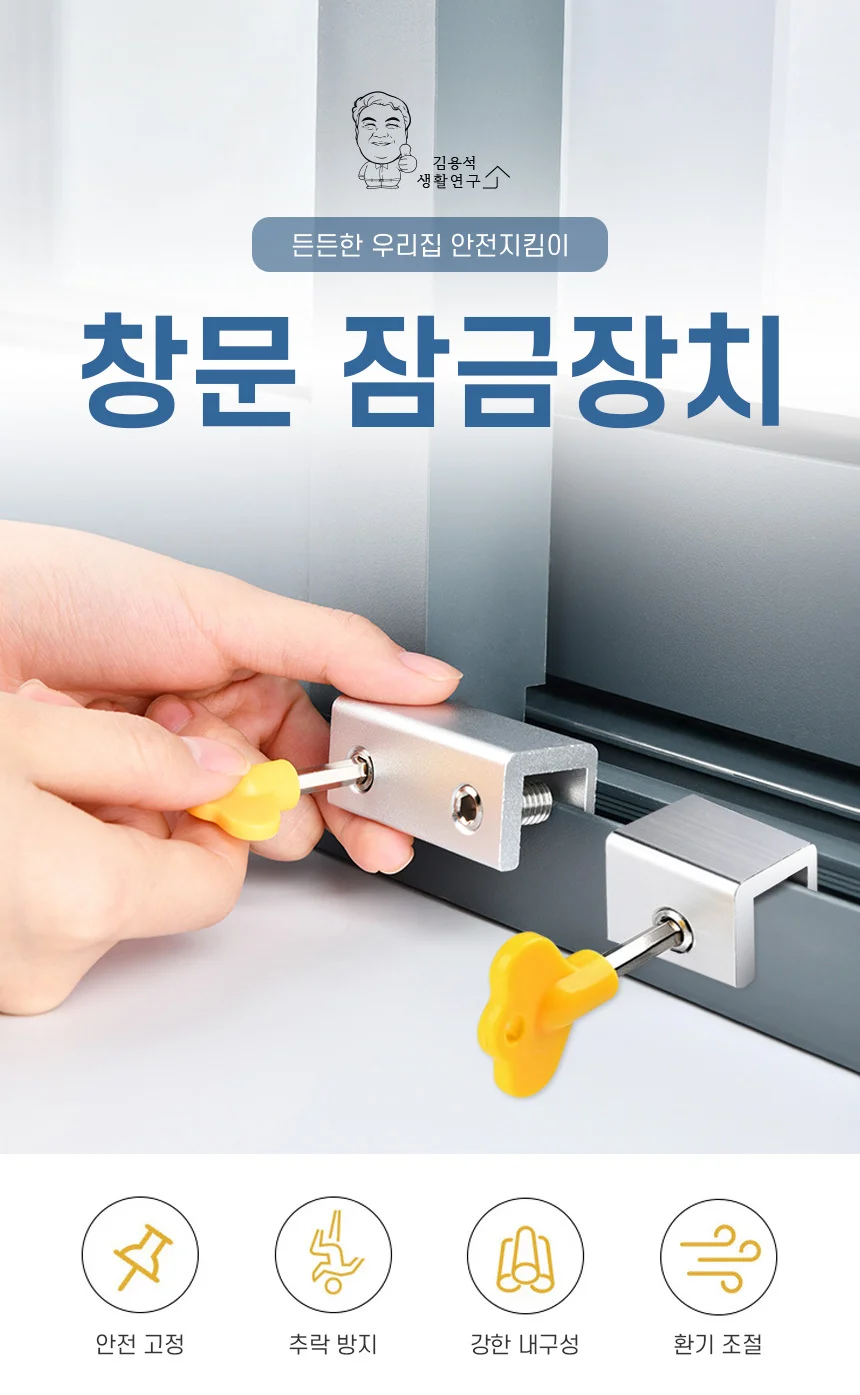 샤시 도어락 창문 잠금장치 도어스토퍼 열림방지 상세1
