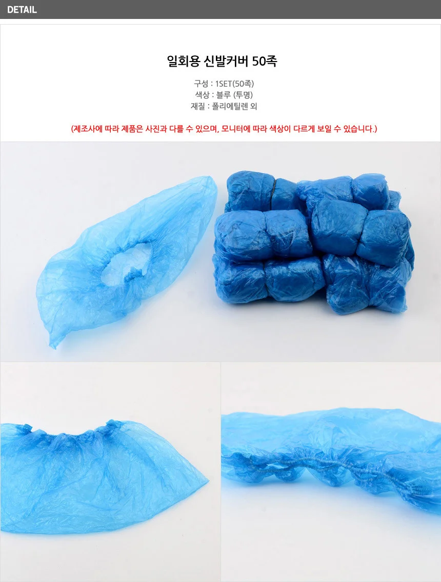 일회용 신발커버 50족 운동화비닐 신발보호 모델하우스슈커버 운동화덮개 신발싸개 상세4