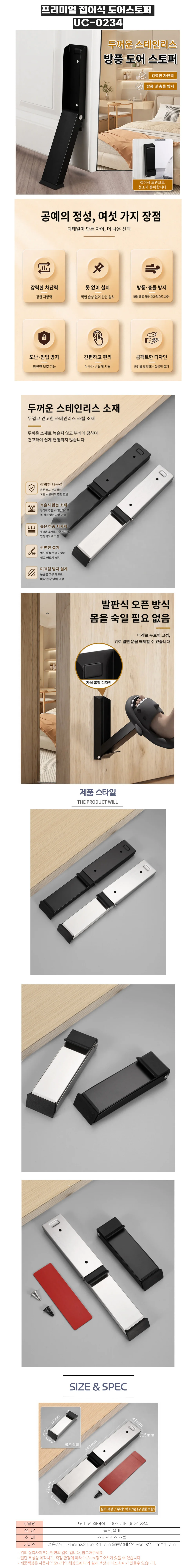 접이식 도어스토퍼 도어말굽 문고정 셀프인테리어 자석도어스토퍼 UC-1008888 상세1