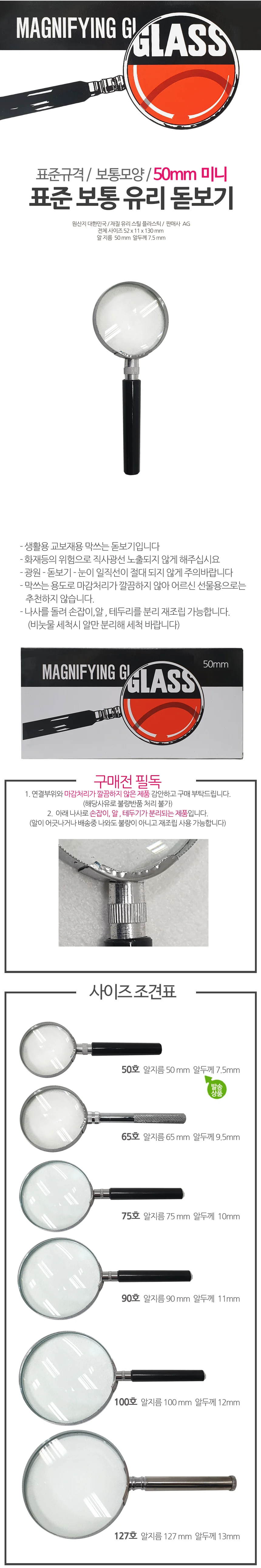 표준 유리 돋보기 50mm 미니 원형돋보기 작업용돋보기 상세1