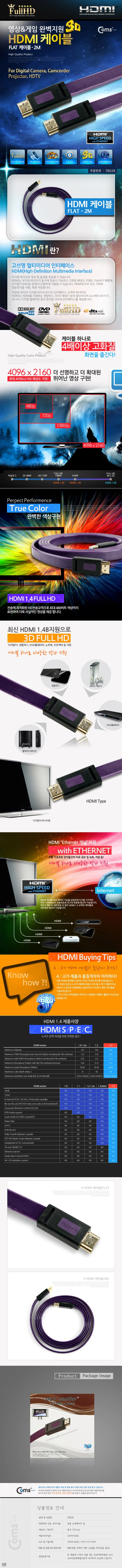 HDMI 케이블 (4K FLAT) 2M 퍼플 (4K x 2K ) 상세2