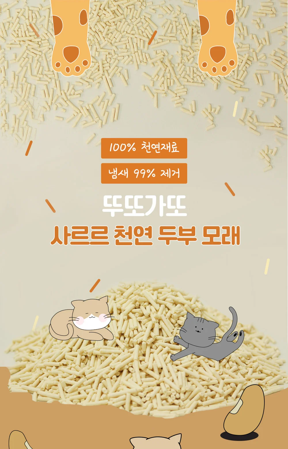 뚜또가또 고양이 두부모래/가는입자/7L/압축포장 상세3