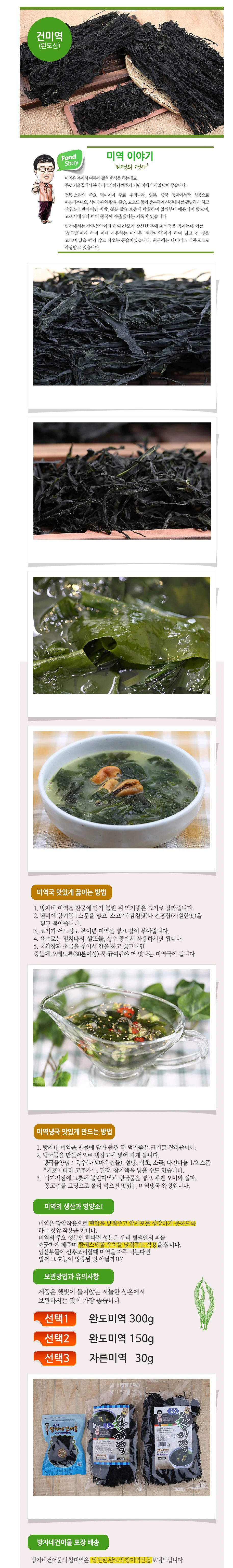 VB 완도미역 300g 상세2