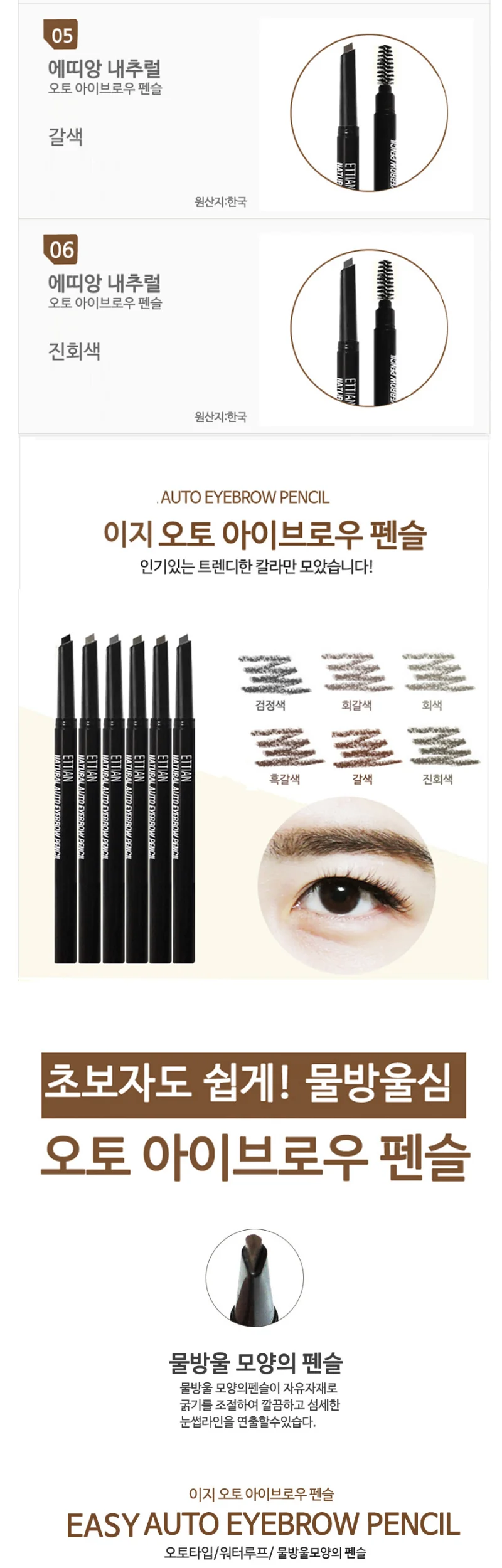 에띠앙 이지드로잉 오토 아이브로우 펜슬 삼각심 6칼라 상세2