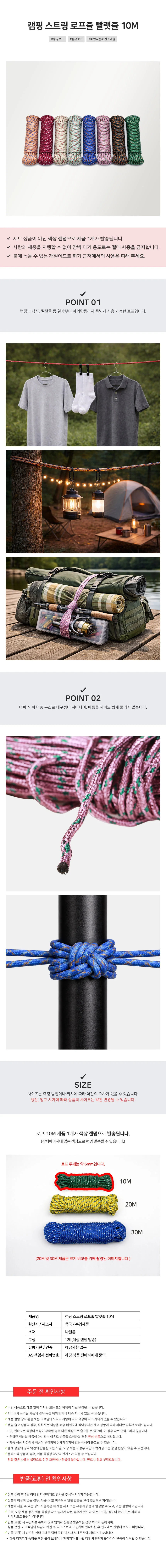 캠핑 스트링 로프줄 빨랫줄 10M 상세2