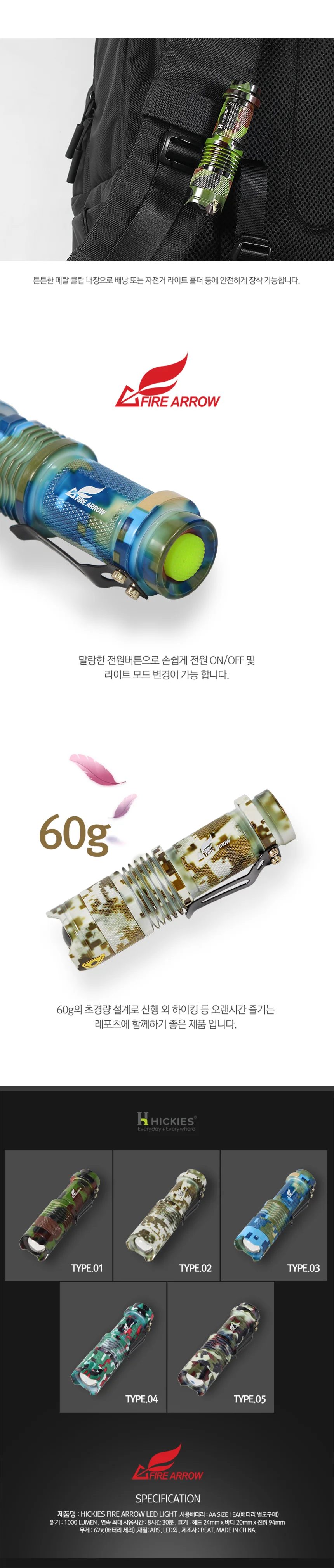 여행 캠핑 초경량 클립형 고휘도 LED랜턴 FIRE ARROW 상세3
