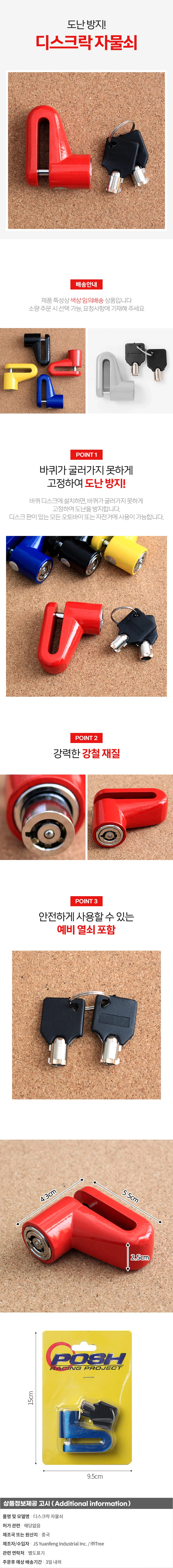 디스크락 자물쇠 오토바이자물쇠 상세1