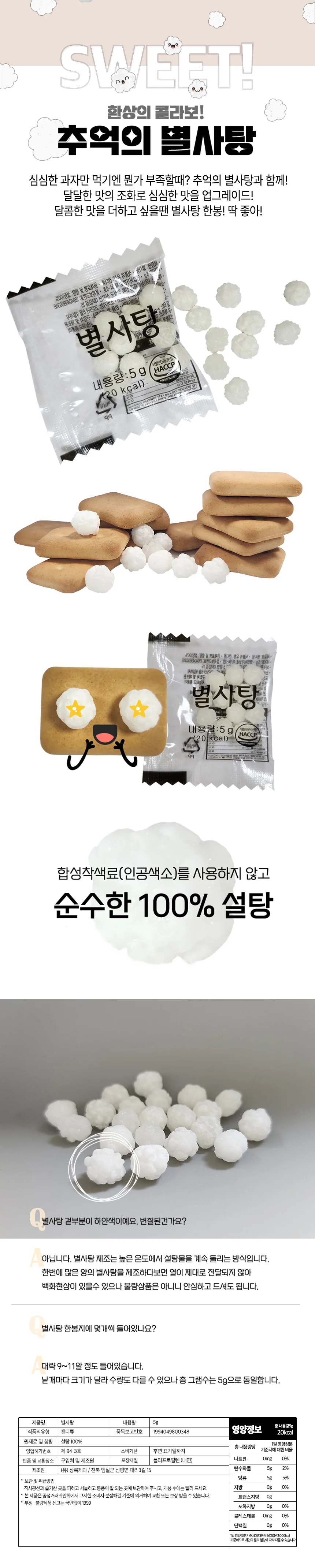 보리마을 건빵 별사탕 세트 (반할깨+검은콩깨+별사탕) 상세4