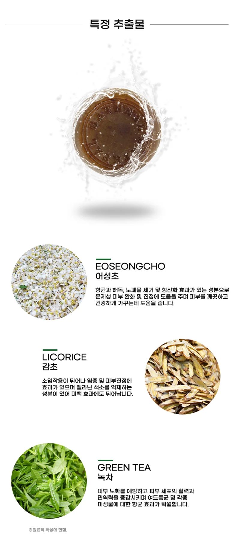 바쓰힐 천연 수제 어성초비누 100g 비누바 클렌징바 얼굴비누 상세5