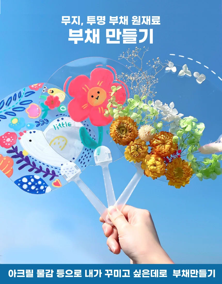 투명 부채만들기 무지 부채 미술 재료 DIY 상세1