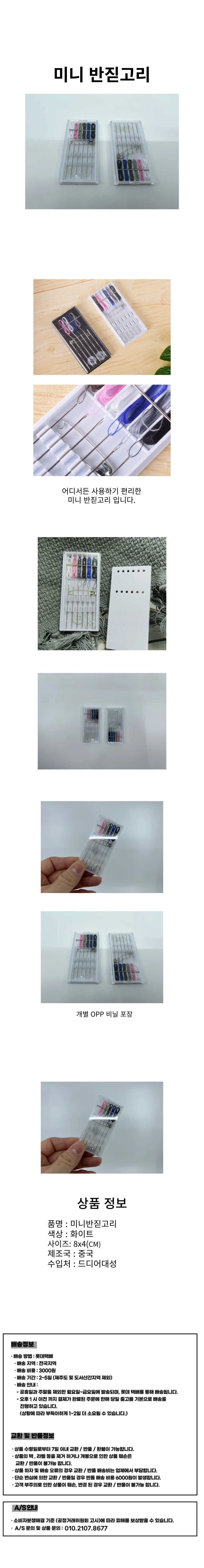 미니 반짇고리 상세1