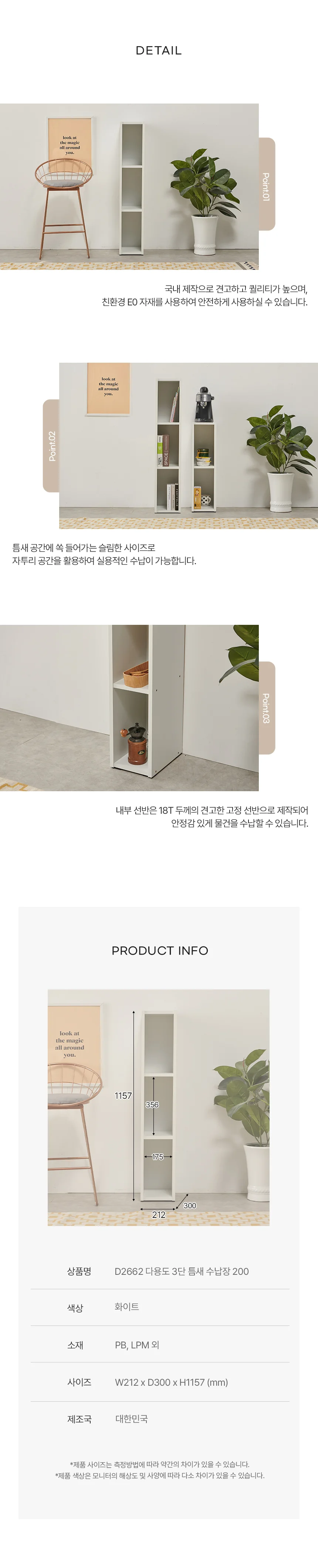 디포랙 다용도 3단 틈새 수납장 200 상세5