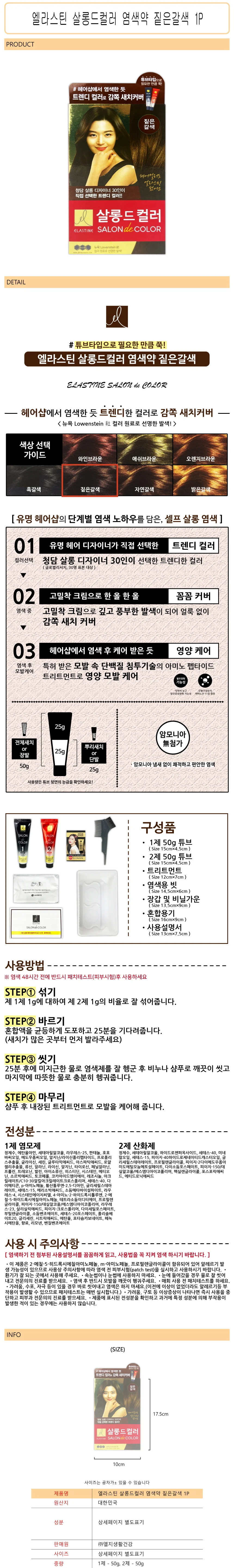 살롱 염모제 새치커버 자연스러운 갈색 1개입 상세1