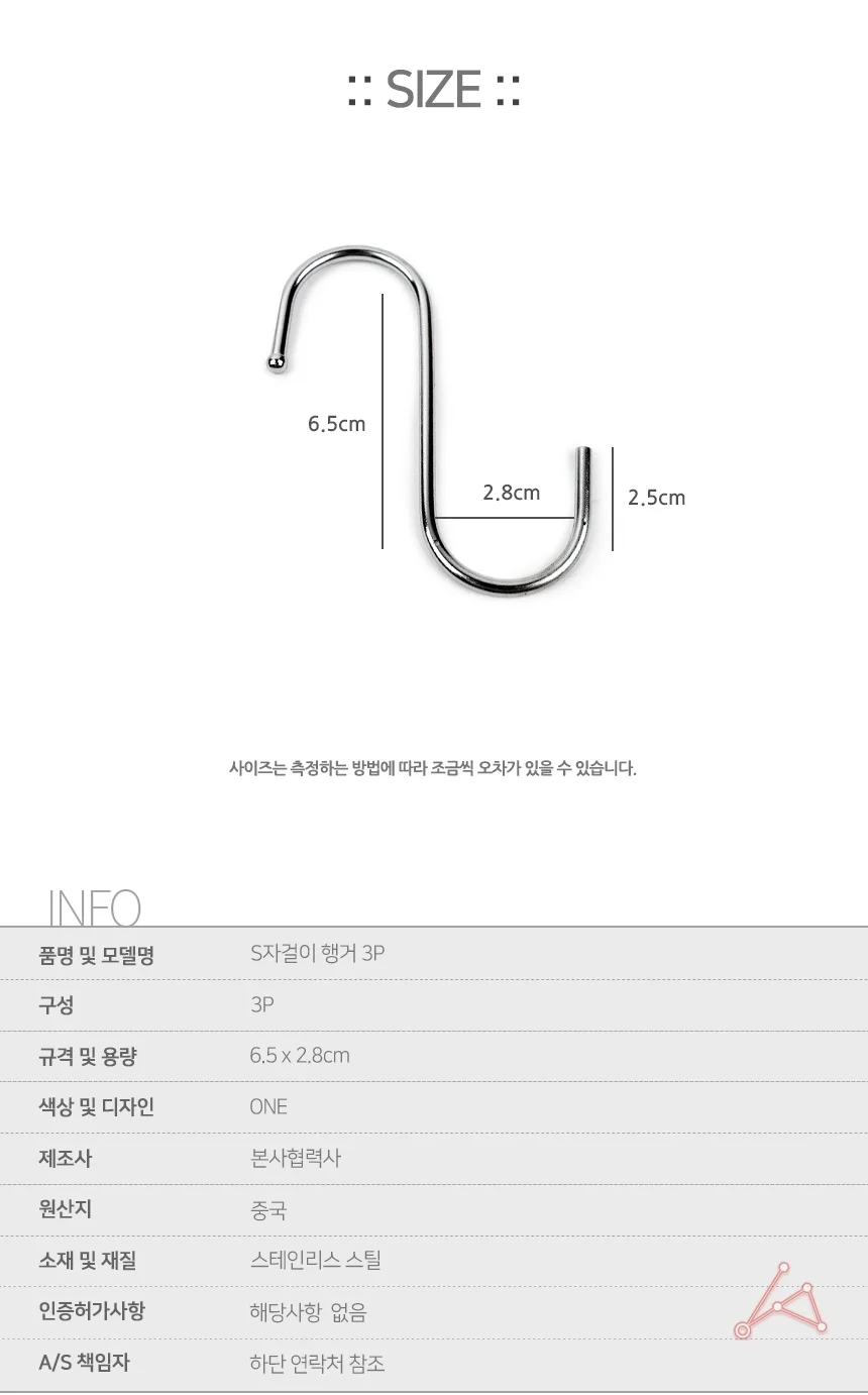 S자걸이 행거 3P S자훅 s걸이후크 상세3