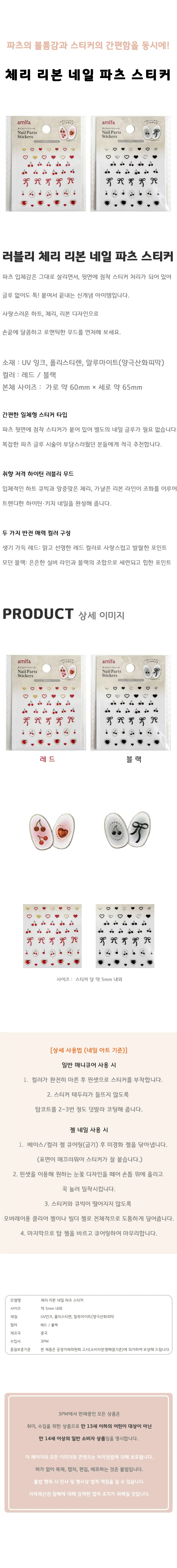 네일 스티커 하트 리본 셀프네일아트 2종 세트 상세1