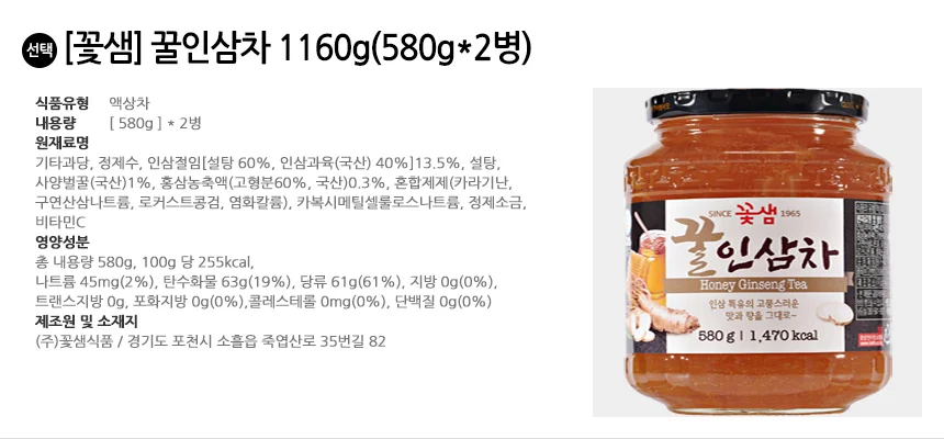 꽃샘 꿀 인삼차 1160g(580g x 2병) 상세2