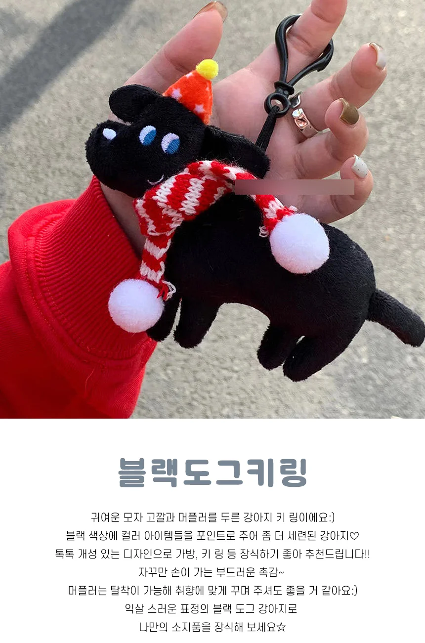 키링 열쇠고리 인형 포인트 가방장식 키홀더 블랙도그키링 상세1