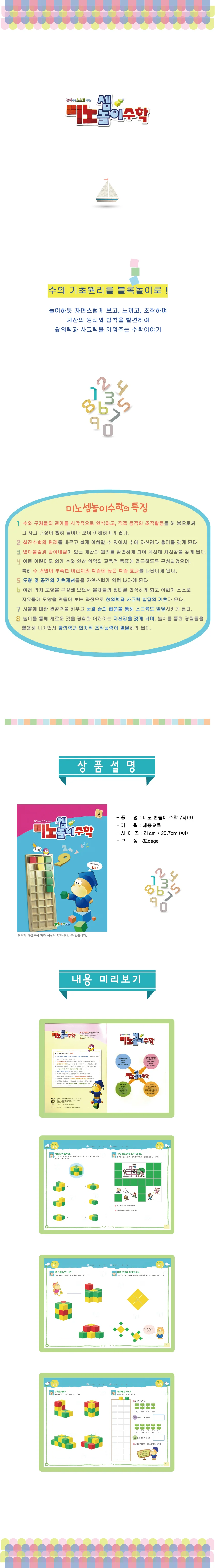 (7세)미노셈놀이 수학 2단계 상세3