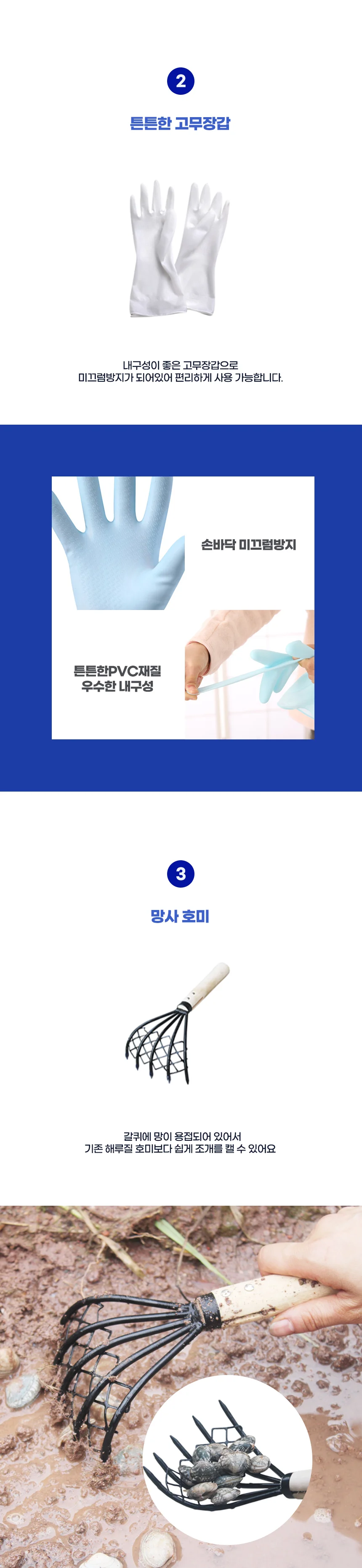 해루질 바지락 조개 체험 호미 물통 고무장갑 세트 상세2