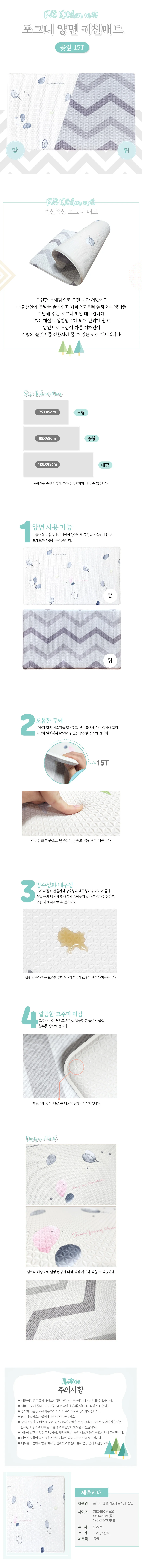 주방 매트 15t 120x45cm 양면 싱크대 바닥용 상세1