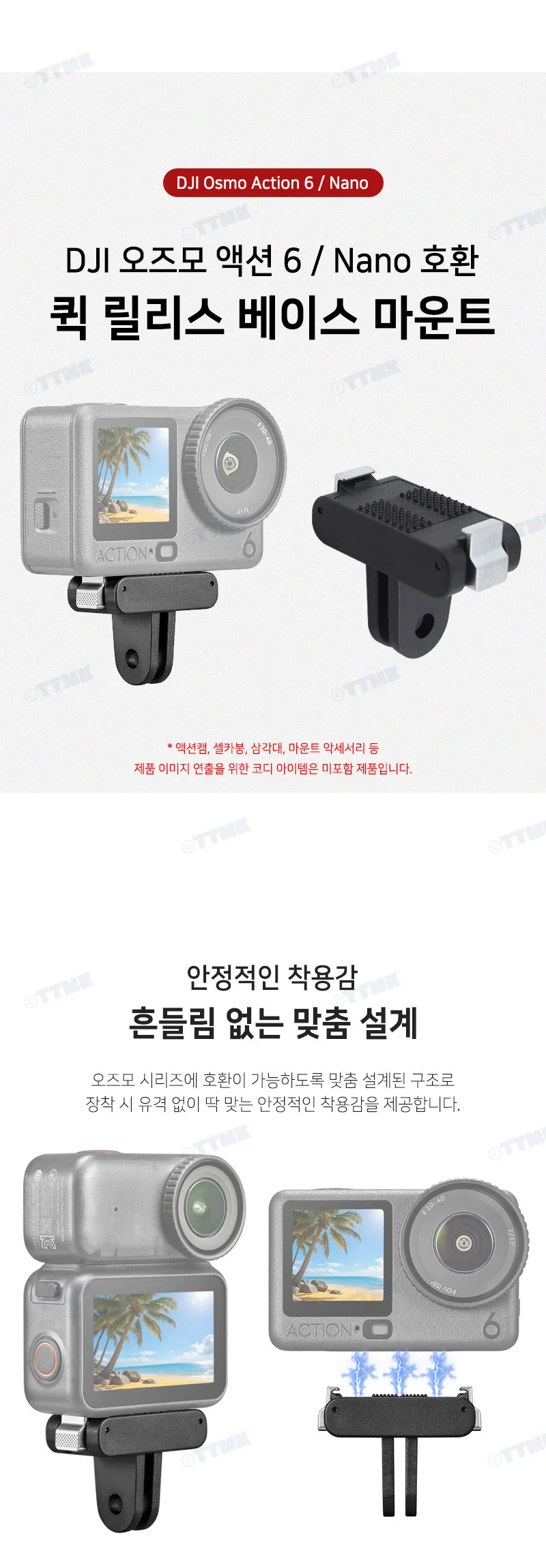 오즈모 액션 6 Nano 호환 자석 퀵슈 베이 상세2