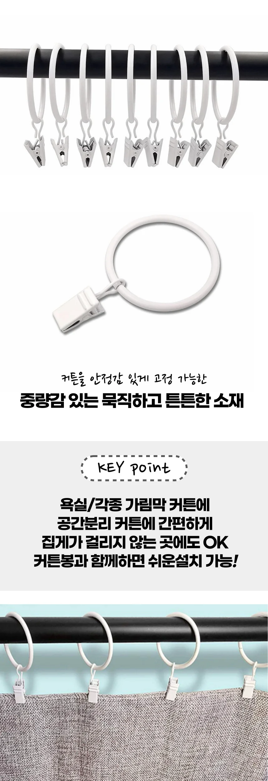 초간편 커튼 집게링 커텐 고리 집게 가림막 커튼설치 상세2