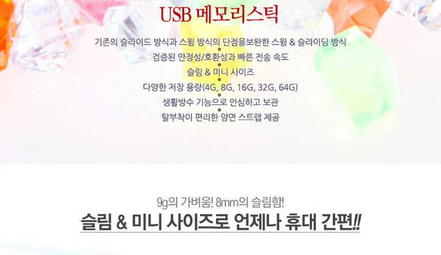 쥬얼리 USB 8G 8기가 메모리 다이아몬드 미니 스몰 PC 상세2