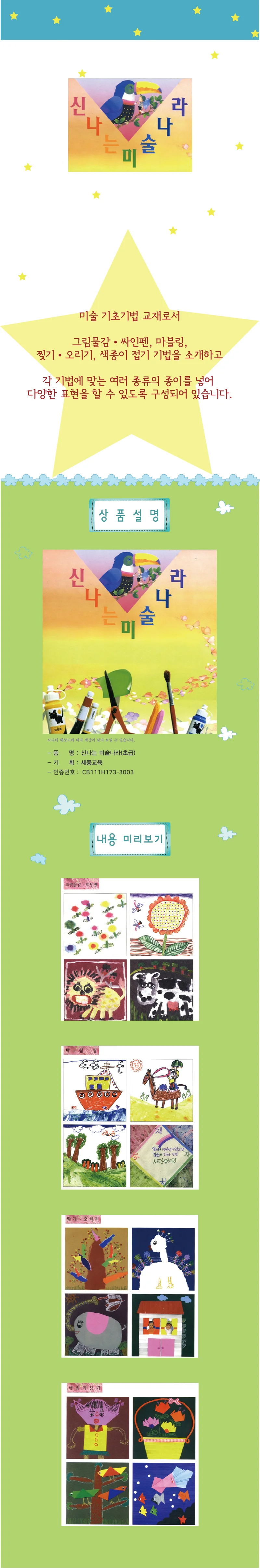 신나는 미술나라 중급 상세1