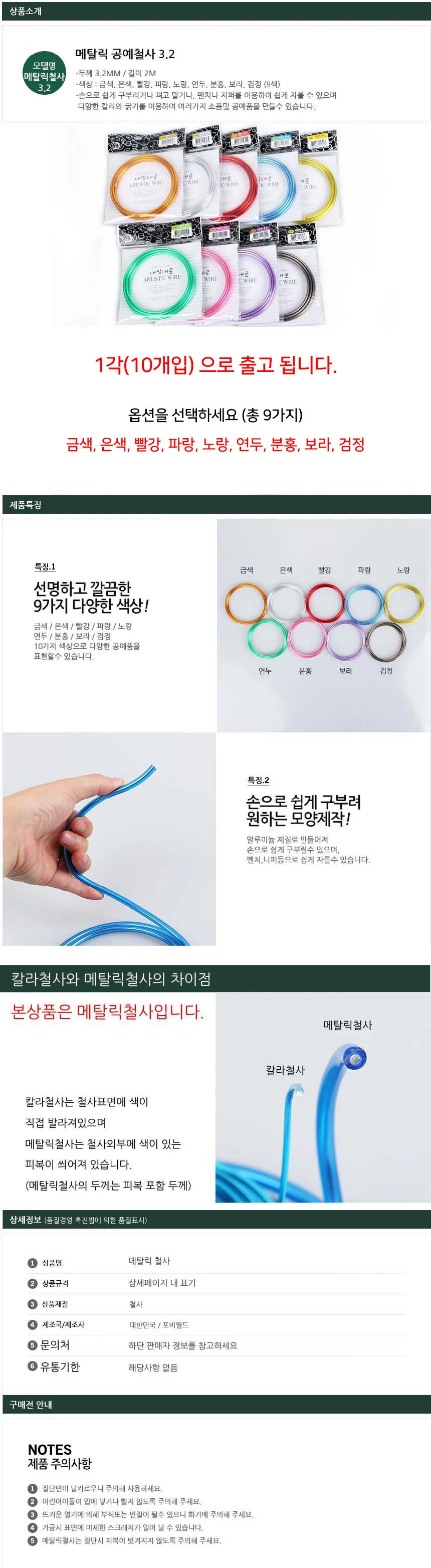 와이어 공예 메탈릭 철사 두께 3.2mm x 2M 10개입 상세2