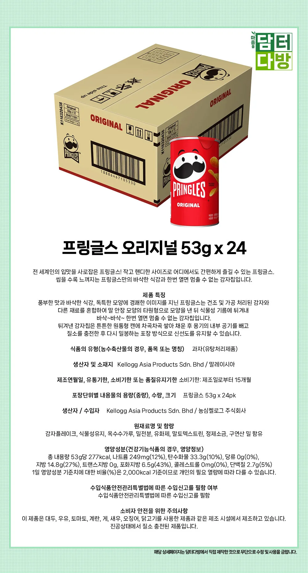 프링글스 오리지널 53g x 24 상세2