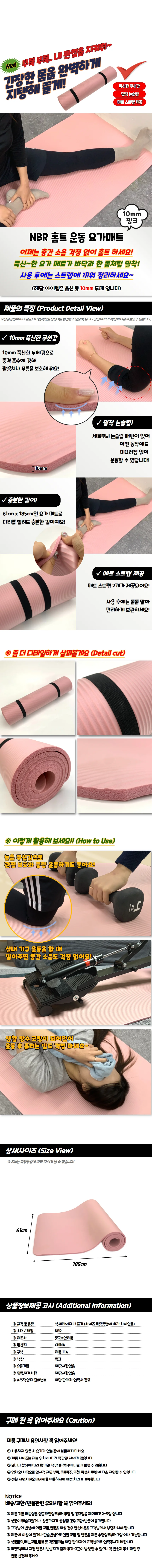 NBR 홈트 운동 요가매트 10mm 핑크 상세1