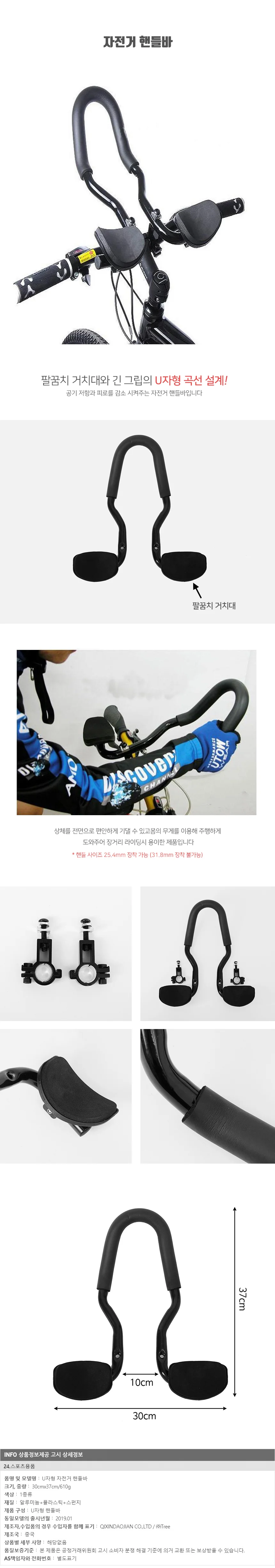 팔꿈치거치 U자형 자전거 핸들바 핸들그립 상세1