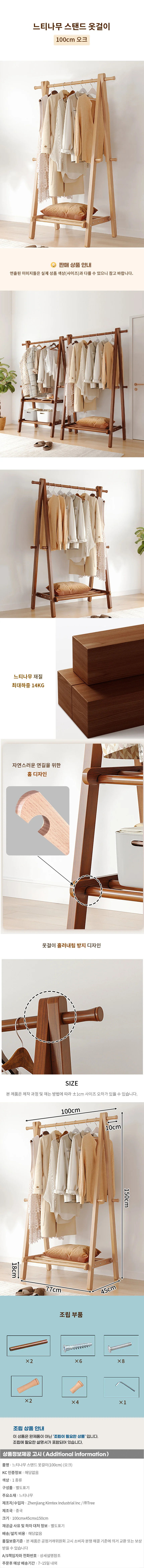 느티나무 스탠드 옷걸이(100cm) (오크) 상세1