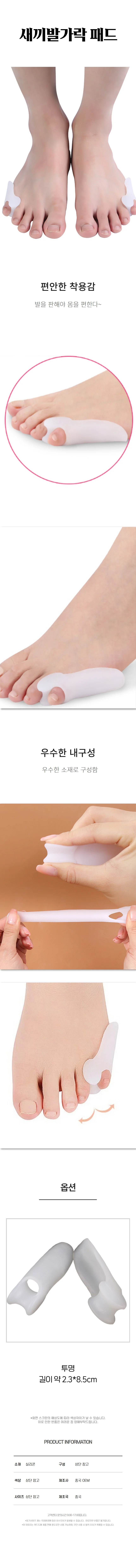 실리콘 새끼 발가락 커버 보호대 발가락 패드 보호캡 상세1