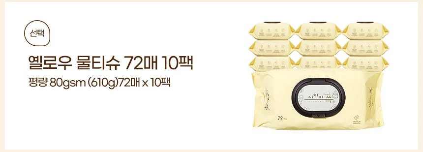 물티슈 72매 10팩 사무실물티슈 차량용물티슈 여행용물티슈 저자극물티슈 업소용물티슈 상세3