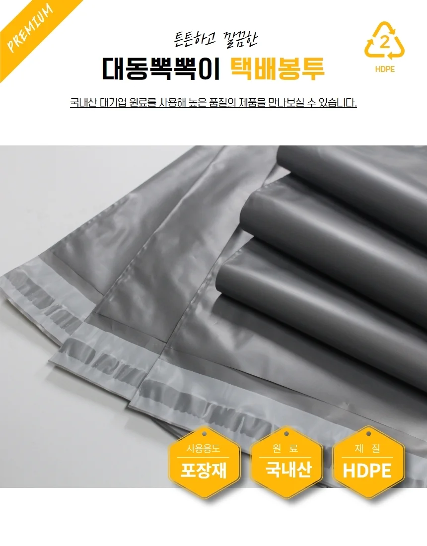 택배봉투/HDPE/쇼핑몰택배봉투/포장 상세3