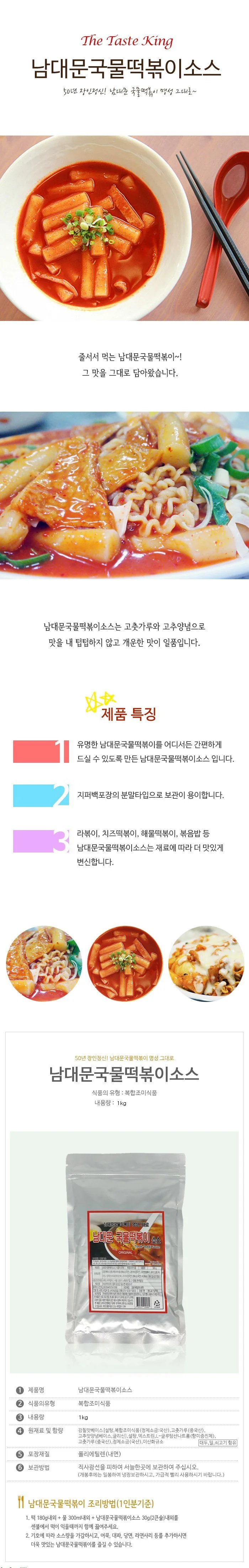 국물 떡볶이소스 대용량 업소용 분식 1kg 상세1