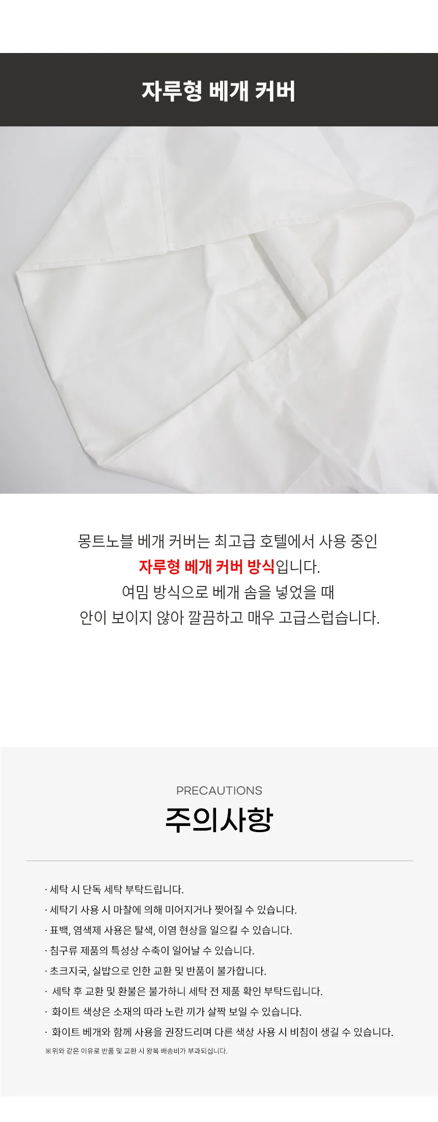 호텔식 자루형 베개 커버 순면 1+1 배개 덮개 카바 상세5