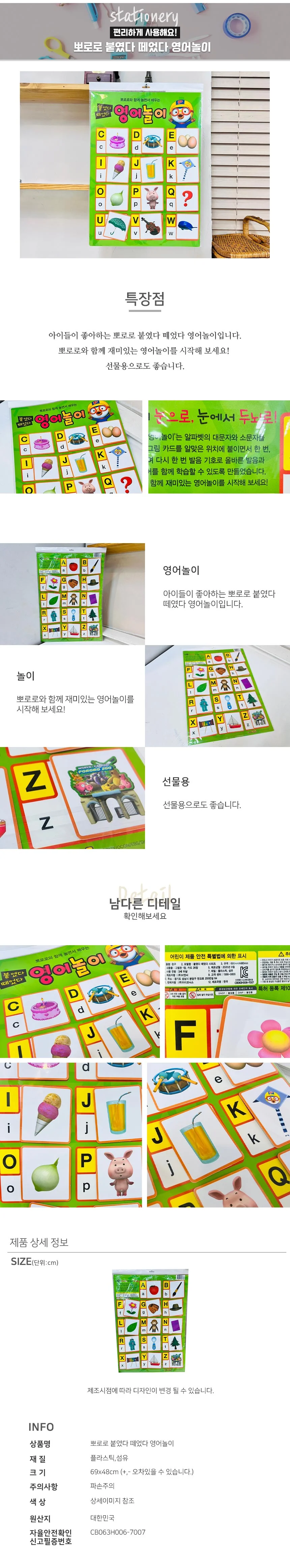 뽀로로 붙였다떼었다 영어놀이 한글놀이 숫자놀이 공부놀이 상세1