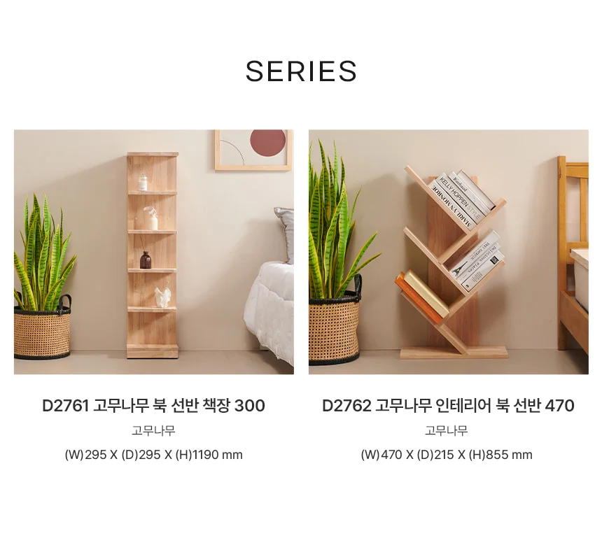 디포랙 고무나무 인테리어 북 선반 470 상세5