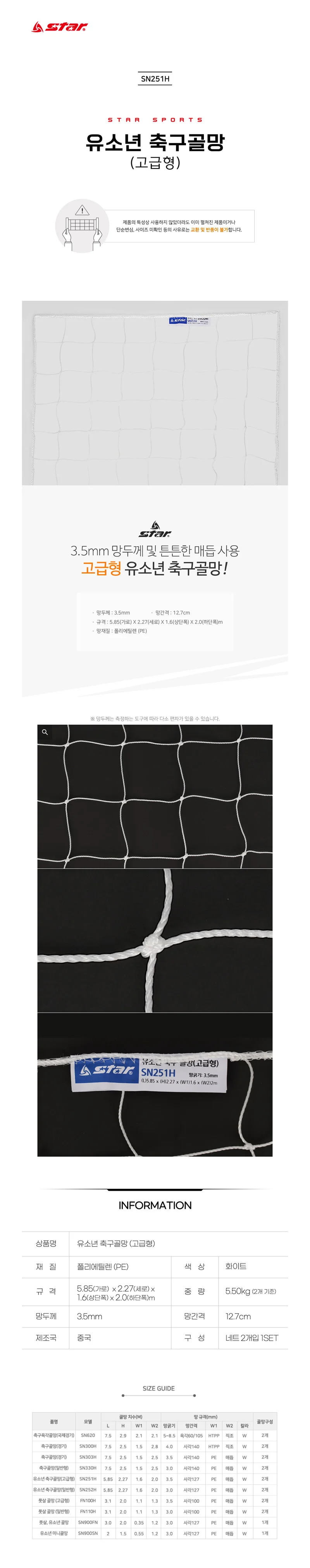 스타 고급형 유소년 축구네트 1P 튼튼한 연습 시합용 상세2